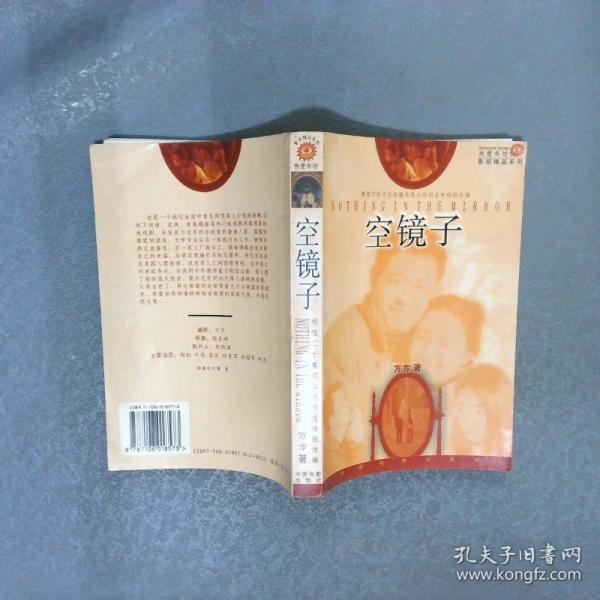空鏡子