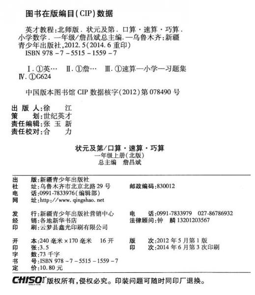 状元及第口算·速算·巧算：数学