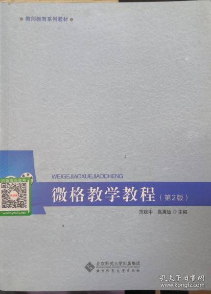 微格教学教程