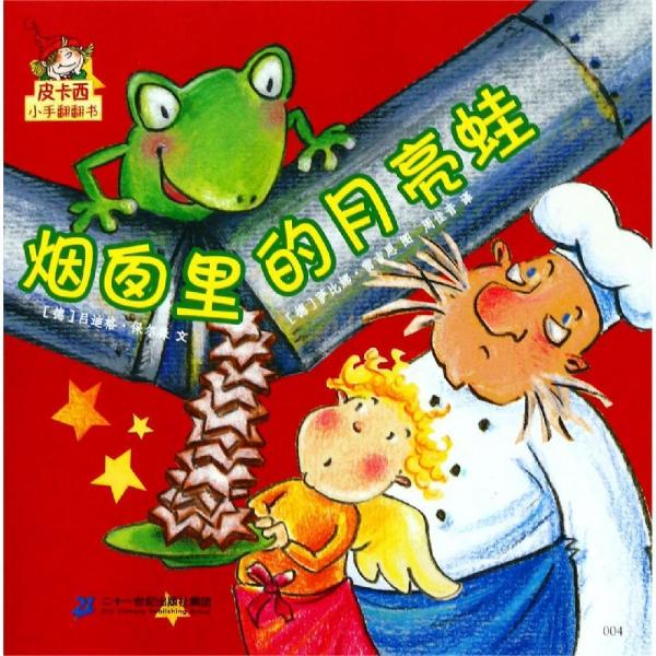 皮卡西小手翻翻书 第一辑 