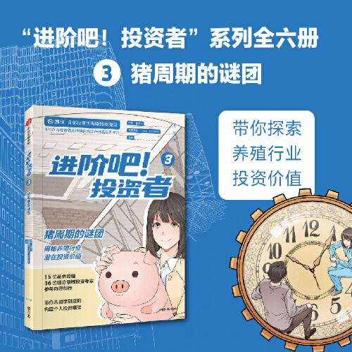 《進(jìn)階吧！投資者3》