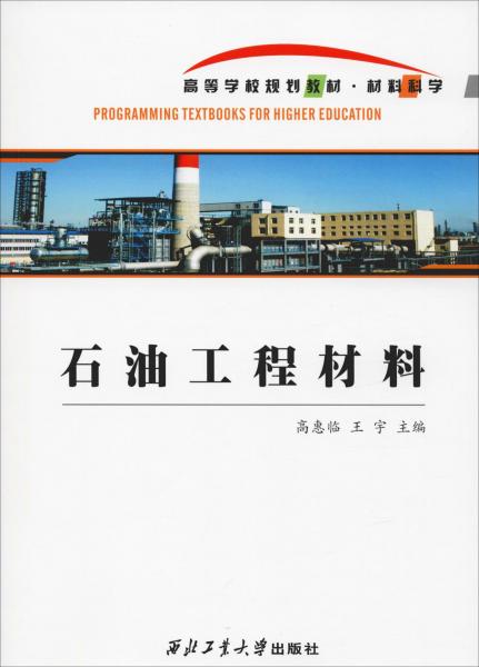 石油工程材料