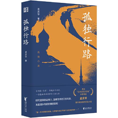 孤獨行路