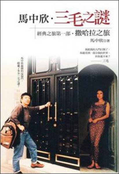 三毛之謎