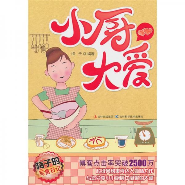 梅子的写食日记