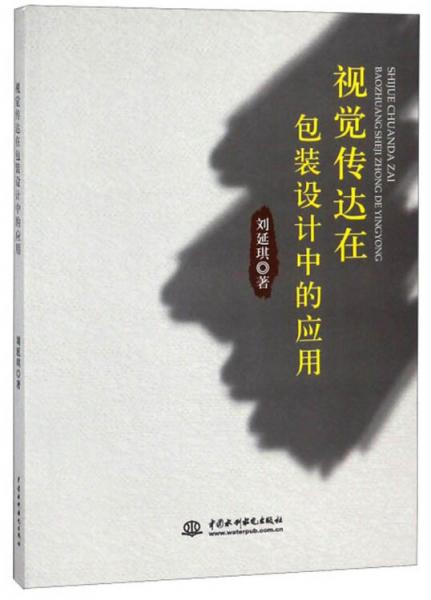 視覺傳達在包裝設計中的應用