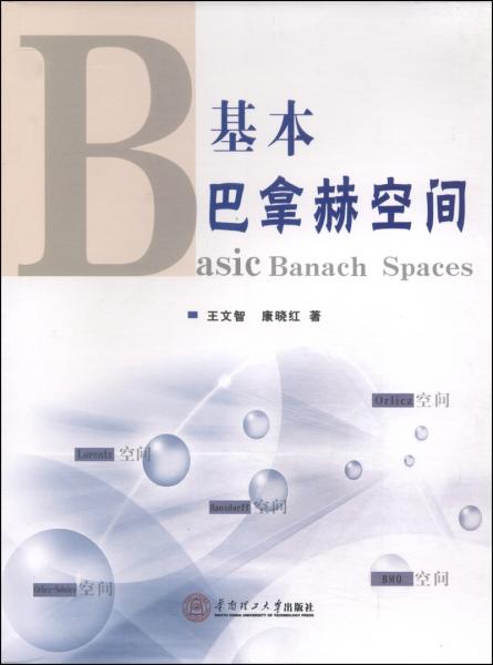 基本巴拿赫空間