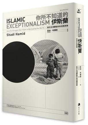 你所不知道的伊斯蘭