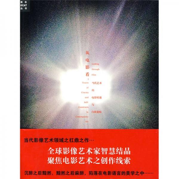從電影看