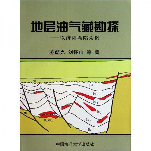 地層油氣藏勘探：以濟(jì)陽(yáng)坳陷為例
