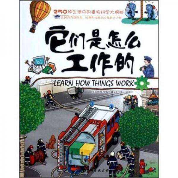 它們是怎么工作的