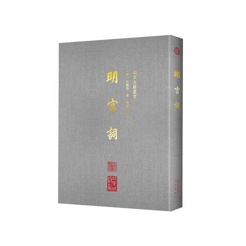 明宮詞