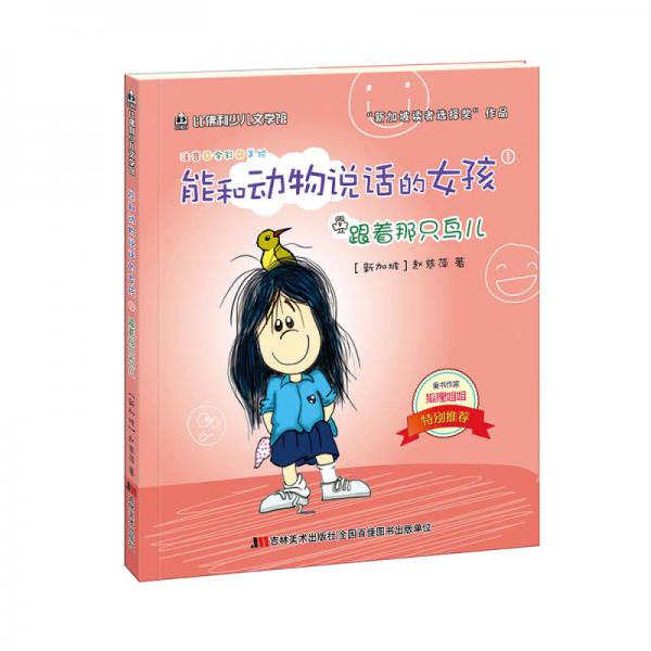 能和动物说话的女孩 1 