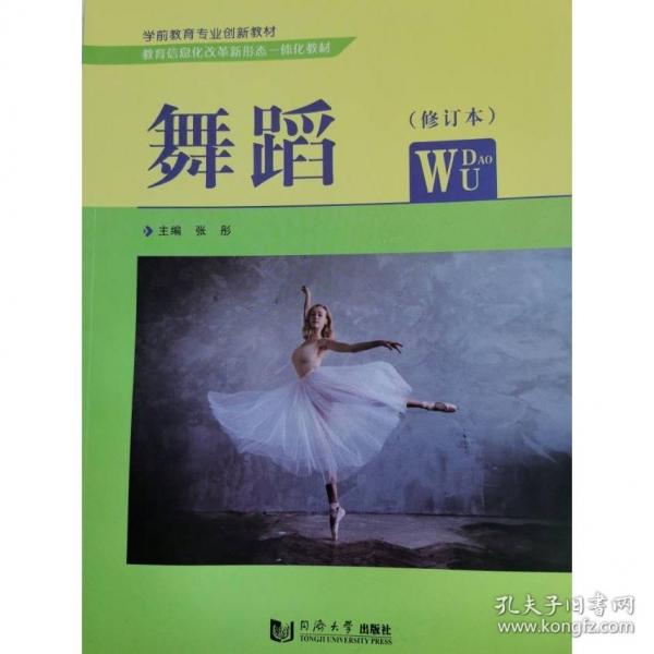 舞蹈