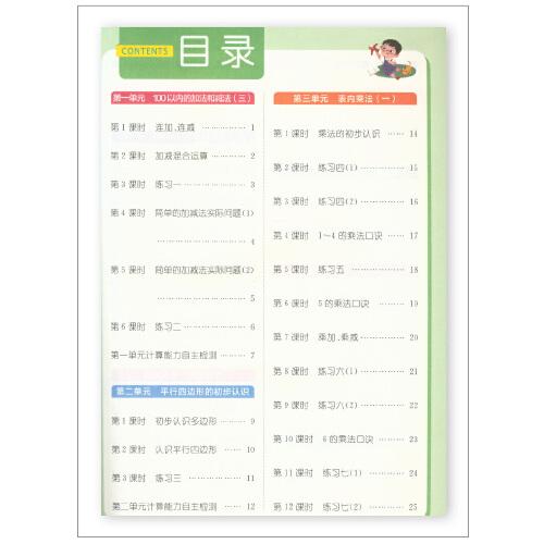 2022秋亮点给力计算天天练二年级上册数学江苏版小学2年级数学题集每天十分钟练好基本功