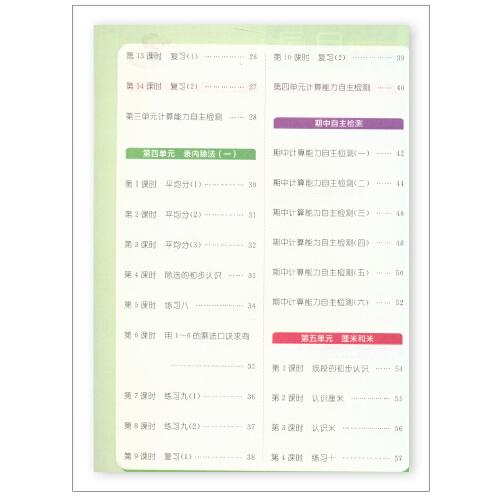 2022秋亮点给力计算天天练二年级上册数学江苏版小学2年级数学题集每天十分钟练好基本功
