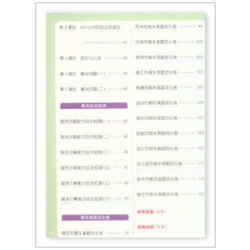 2022秋亮点给力计算天天练二年级上册数学江苏版小学2年级数学题集每天十分钟练好基本功