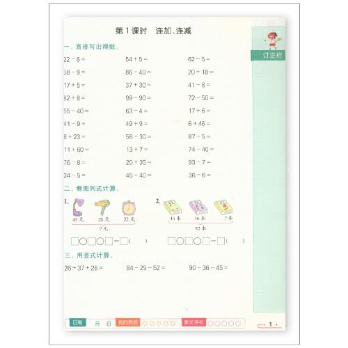 2022秋亮点给力计算天天练二年级上册数学江苏版小学2年级数学题集每天十分钟练好基本功