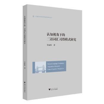 認(rèn)知視角下的二語詞匯式研究