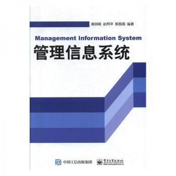 管理信息系统 操作系统 