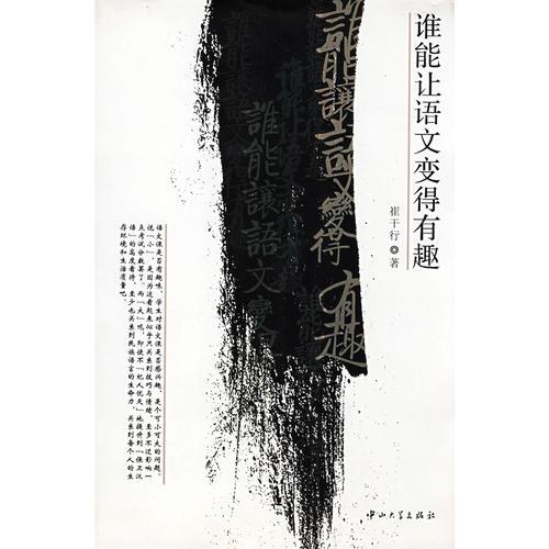 B8 誰能讓語文變得有趣(B1)