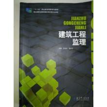 建筑工程監(jiān)理