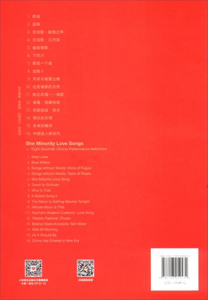 畬族情歌“八秒”合唱團(tuán)演唱作品選集