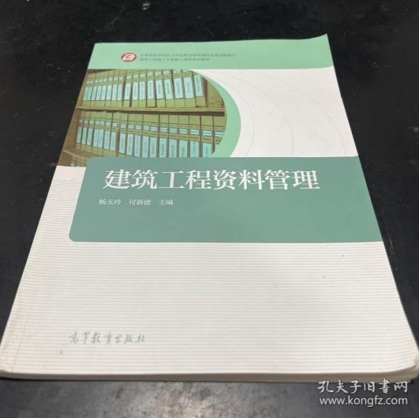 建筑工程資料管理
