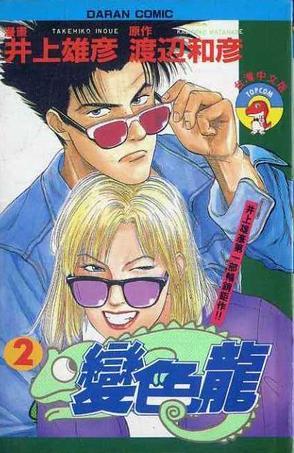 變色龍02