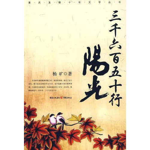 三千六百五十行陽光