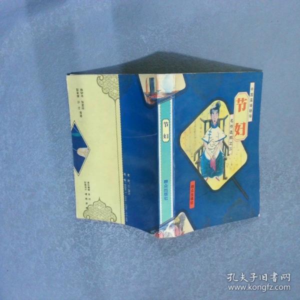 節(jié)婦