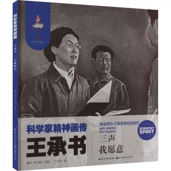 王承書 三聲我愿意 曹丹,母貝旎 編 丁興亮 繪