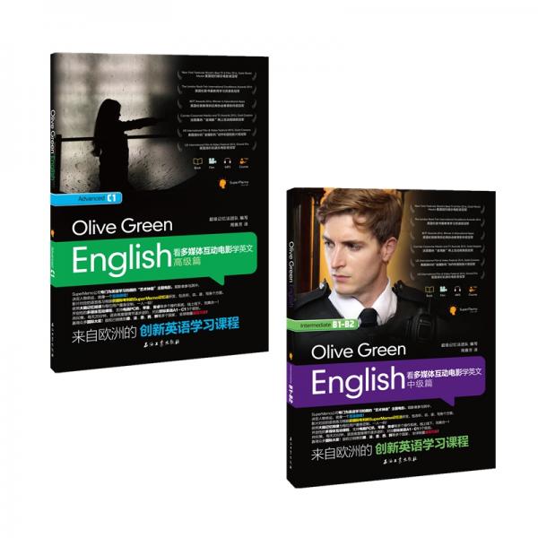 看多媒体互动电影OliveGreen学英文中高级篇（套装共2册）