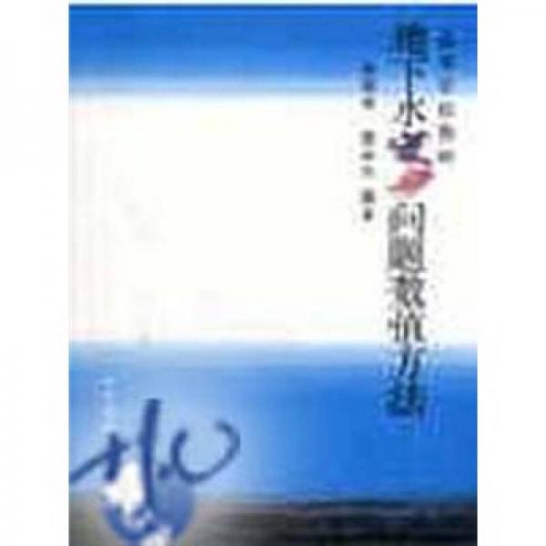 地下水流動問題數(shù)值方法