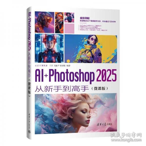 AI+Photoshop 2025從新手到高手