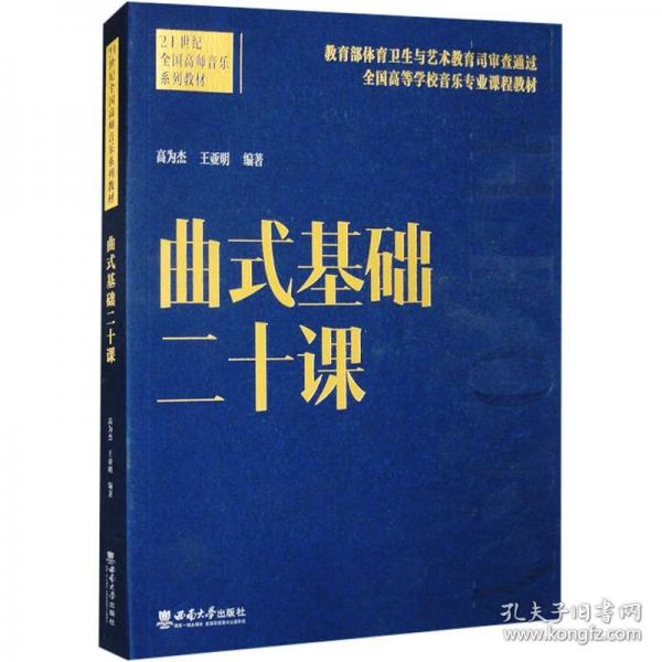 曲式基礎二十課