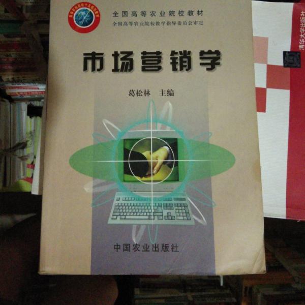 市場(chǎng)營(yíng)銷(xiāo)學(xué)