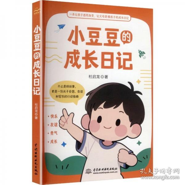 小豆豆的成长日记