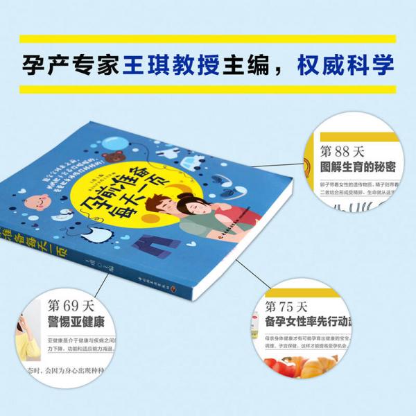 孕前准备每天一页