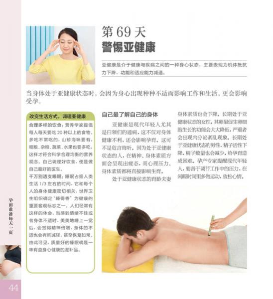 孕前准备每天一页