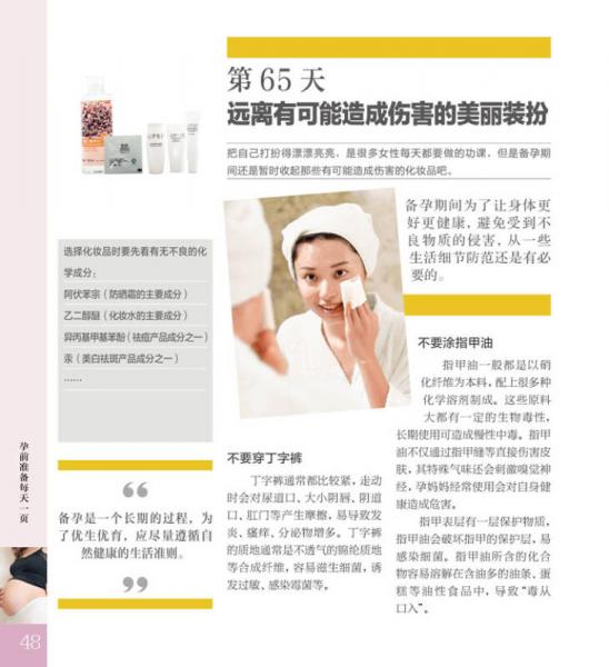 孕前准备每天一页