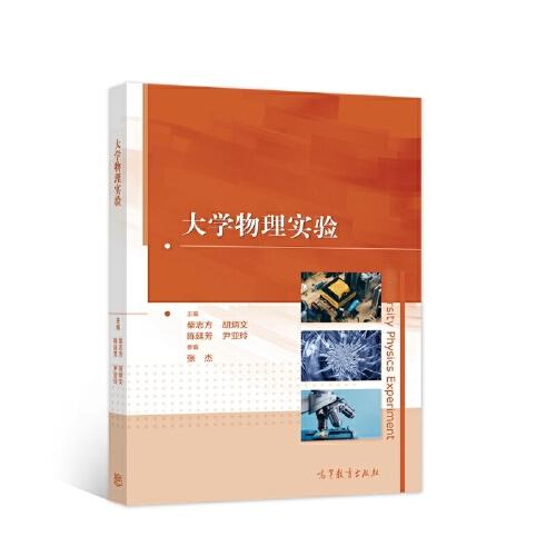 大學(xué)物理實驗