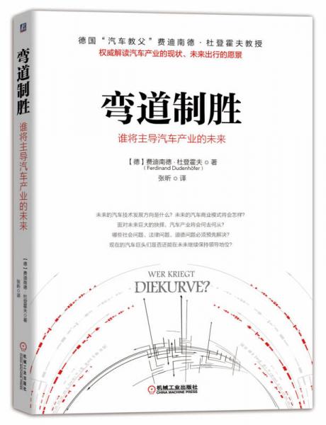 彎道制勝：誰將主導汽車產業(yè)的未來