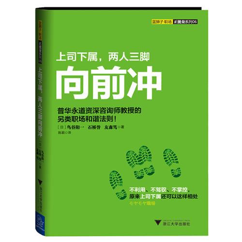 上司下屬，兩人三腳向前沖