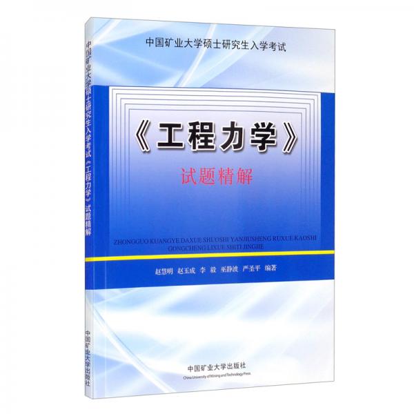 《工程力學》試題精解
