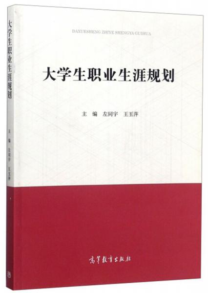 大學(xué)生職業(yè)生涯規(guī)劃