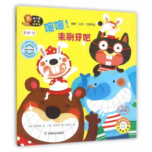 幼兒園區(qū)角繪本書  托班10  嚓嚓！來(lái)刷牙吧