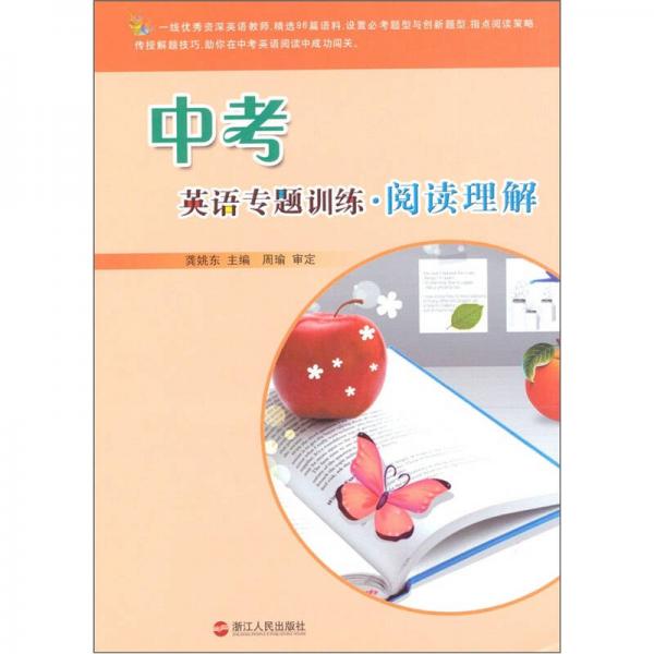 中考英語(yǔ)專題訓(xùn)練