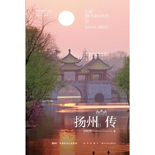 扬州传：绿杨明月映珠帘