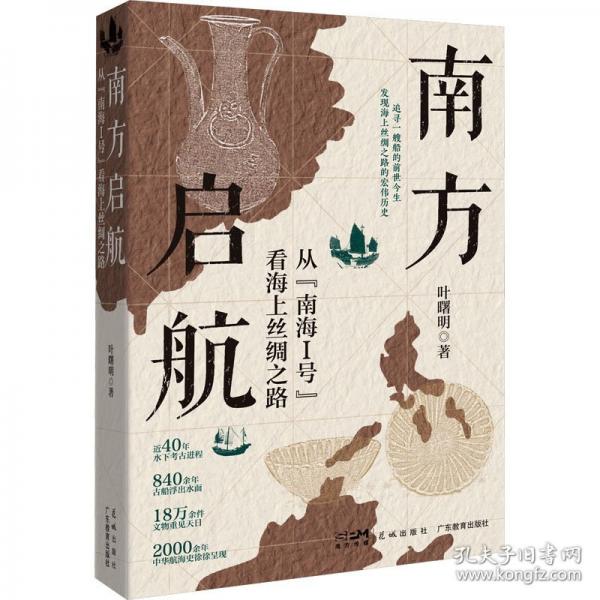 南方啟航 從